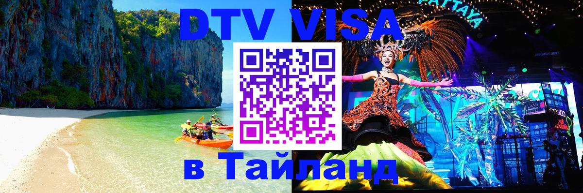 Оформление DTV визы под ключ: стоимость и тарифы, только загранпаспорт - Ча-Ам 